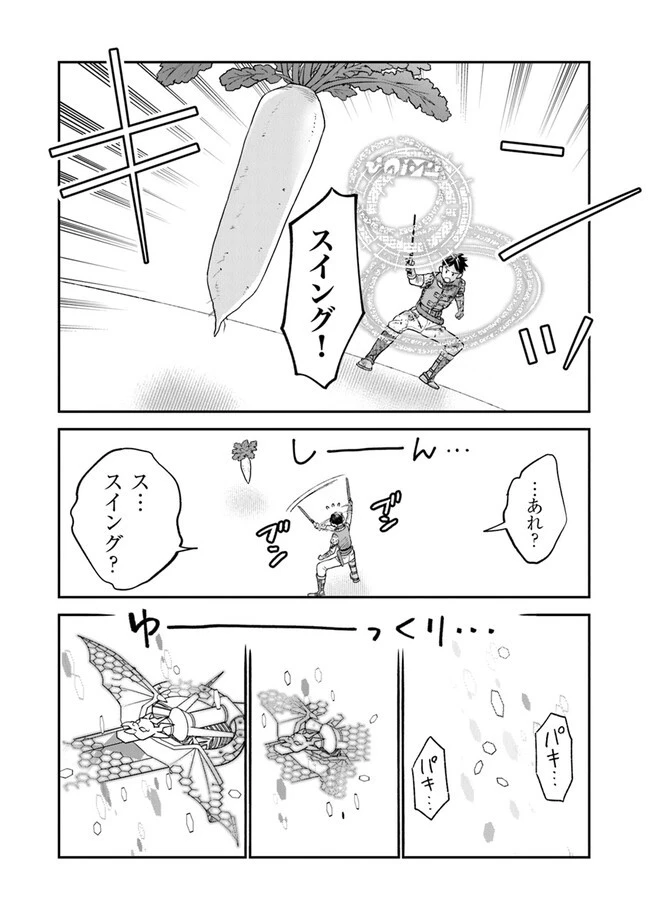 生活魔法使いの下剋上 第7話 - 8