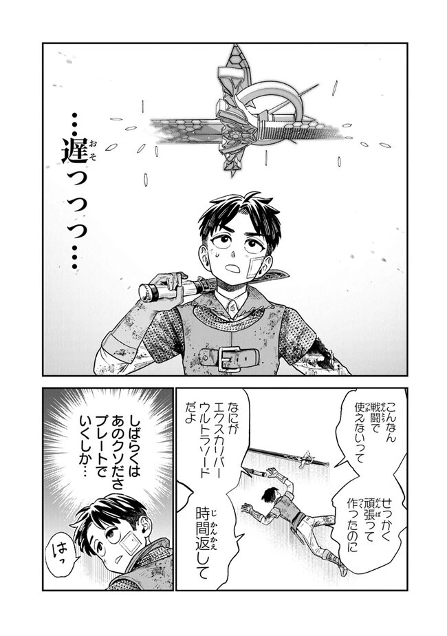 生活魔法使いの下剋上 第7話 - 9