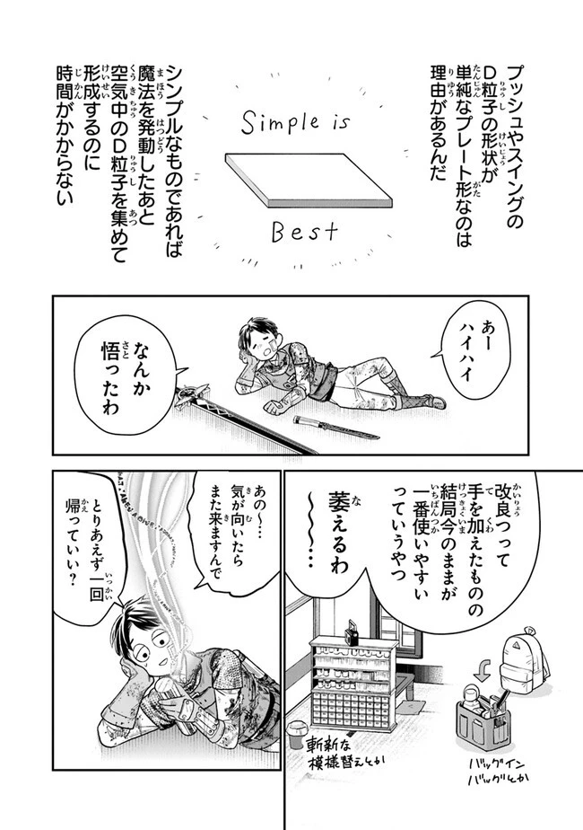 生活魔法使いの下剋上 第7話 - 10