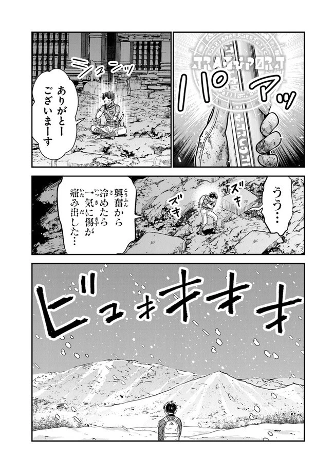 生活魔法使いの下剋上 第7話 - 11