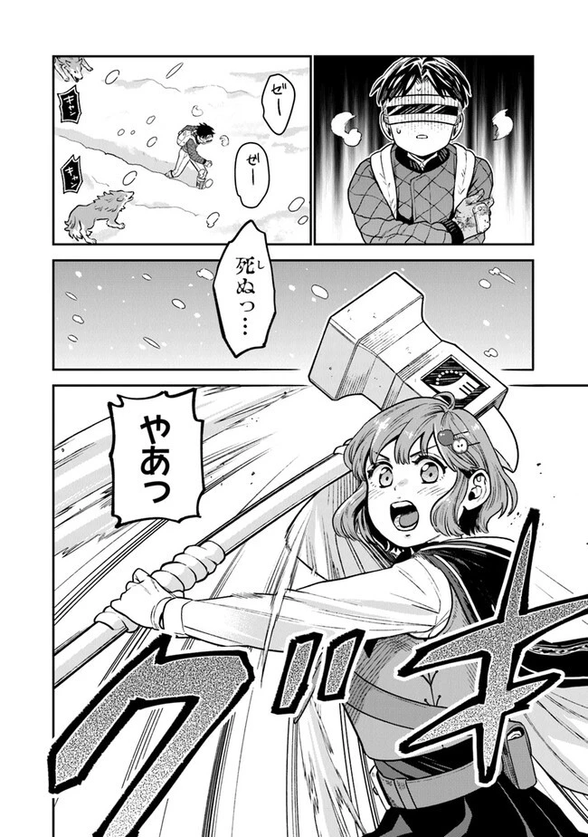 生活魔法使いの下剋上 第7話 - 12