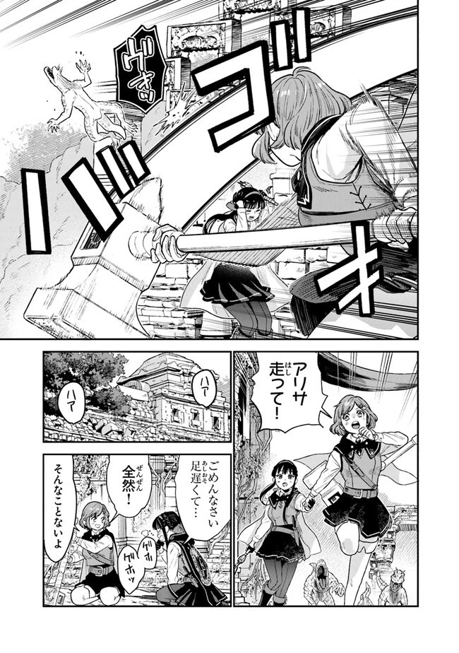 生活魔法使いの下剋上 第7話 - 13