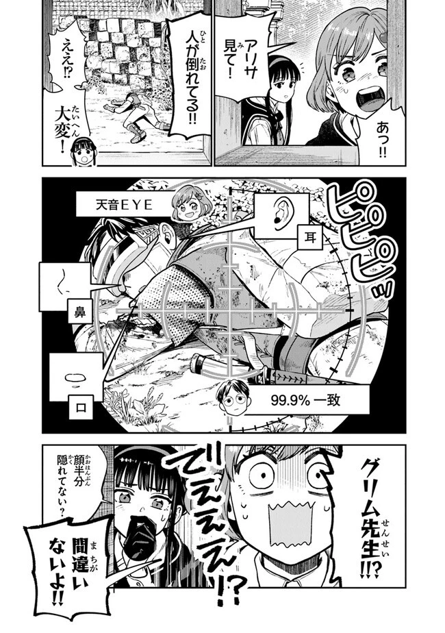 生活魔法使いの下剋上 第7話 - 15