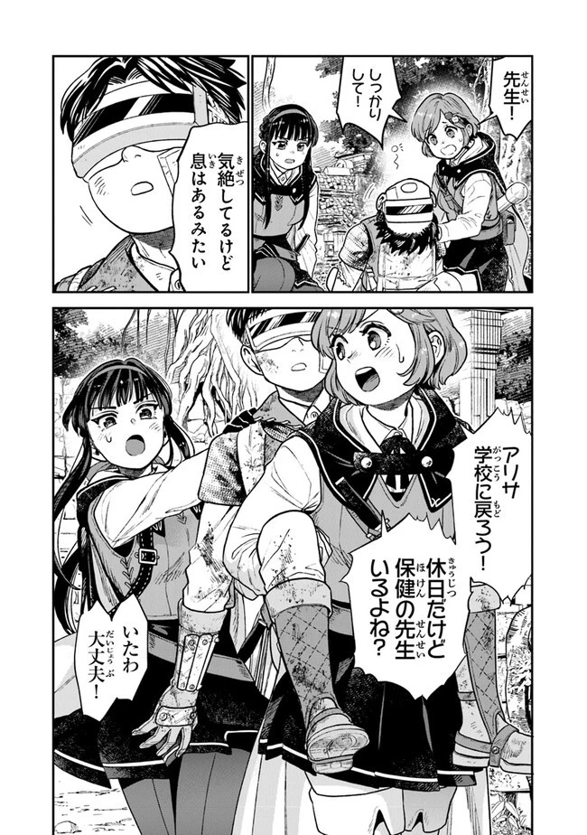 生活魔法使いの下剋上 第7話 - 16