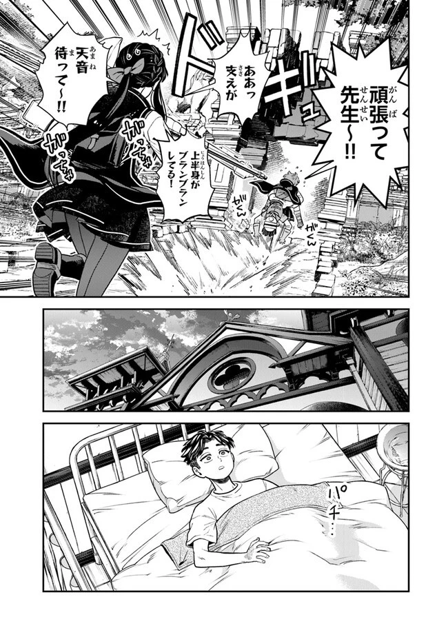 生活魔法使いの下剋上 第7話 - 17