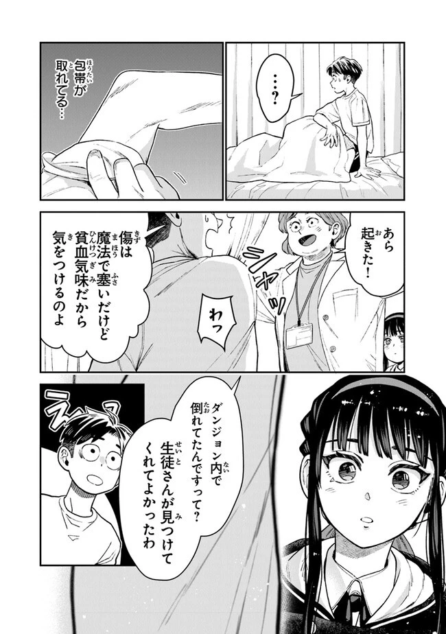 生活魔法使いの下剋上 第7話 - 18