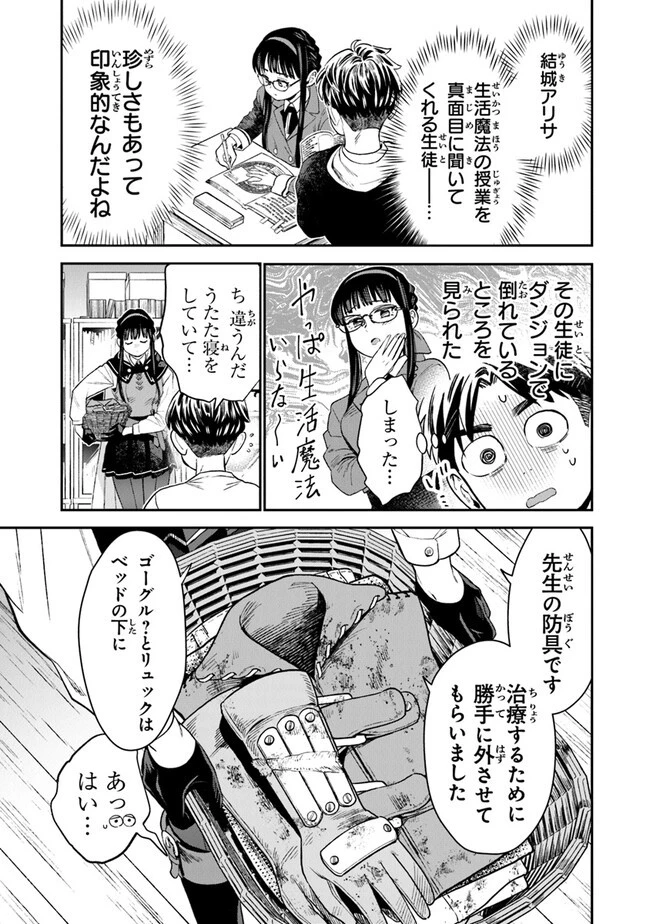 生活魔法使いの下剋上 第7話 - 19