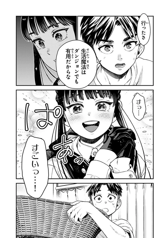 生活魔法使いの下剋上 第7話 - 21