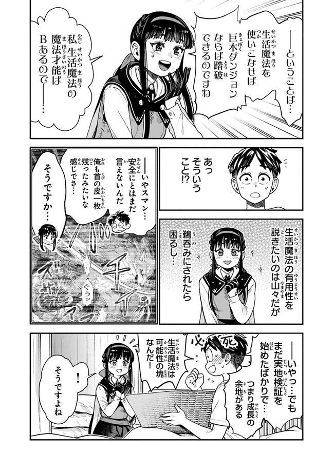 生活魔法使いの下剋上 第7話 - 22