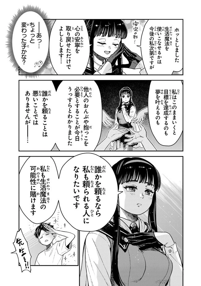 生活魔法使いの下剋上 第7話 - 23