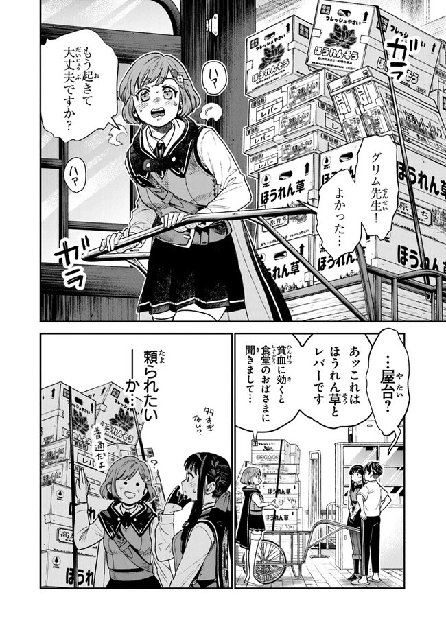 生活魔法使いの下剋上 第7話 - 24