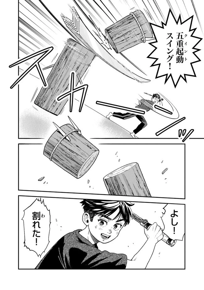 生活魔法使いの下剋上 第7話 - 26