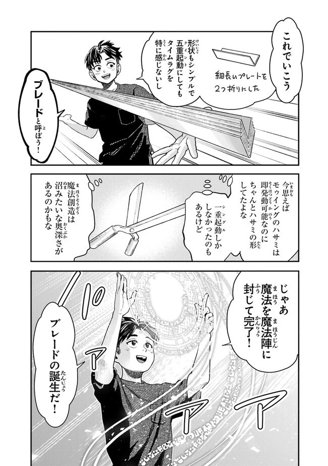 生活魔法使いの下剋上 第7話 - 27