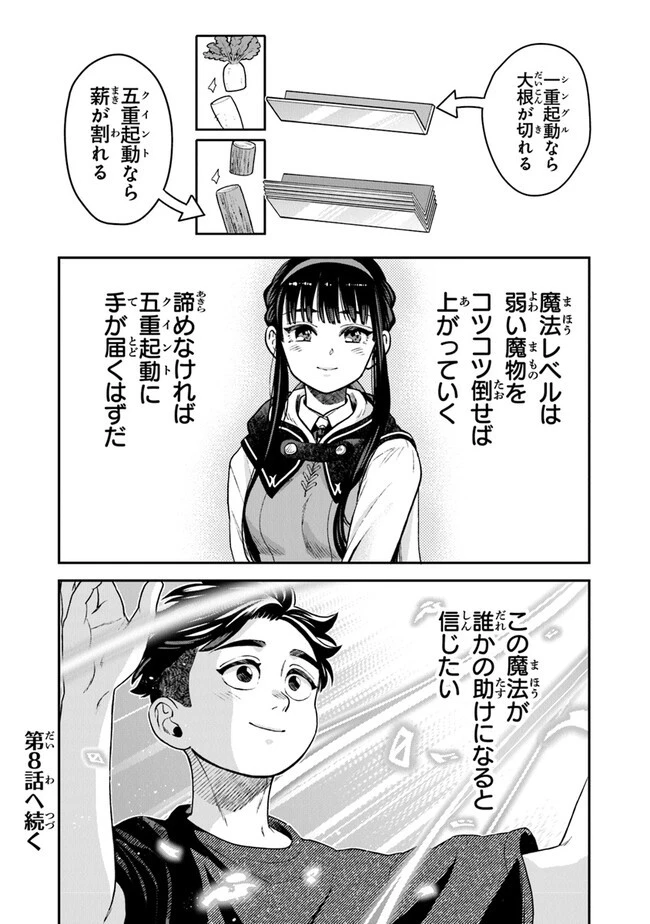 生活魔法使いの下剋上 第7話 - 28