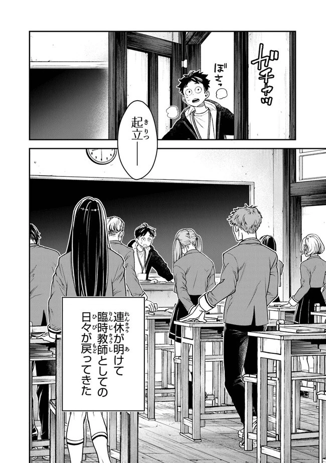 生活魔法使いの下剋上 第8話 - 2