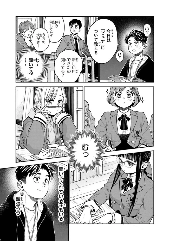 生活魔法使いの下剋上 第8話 - 3