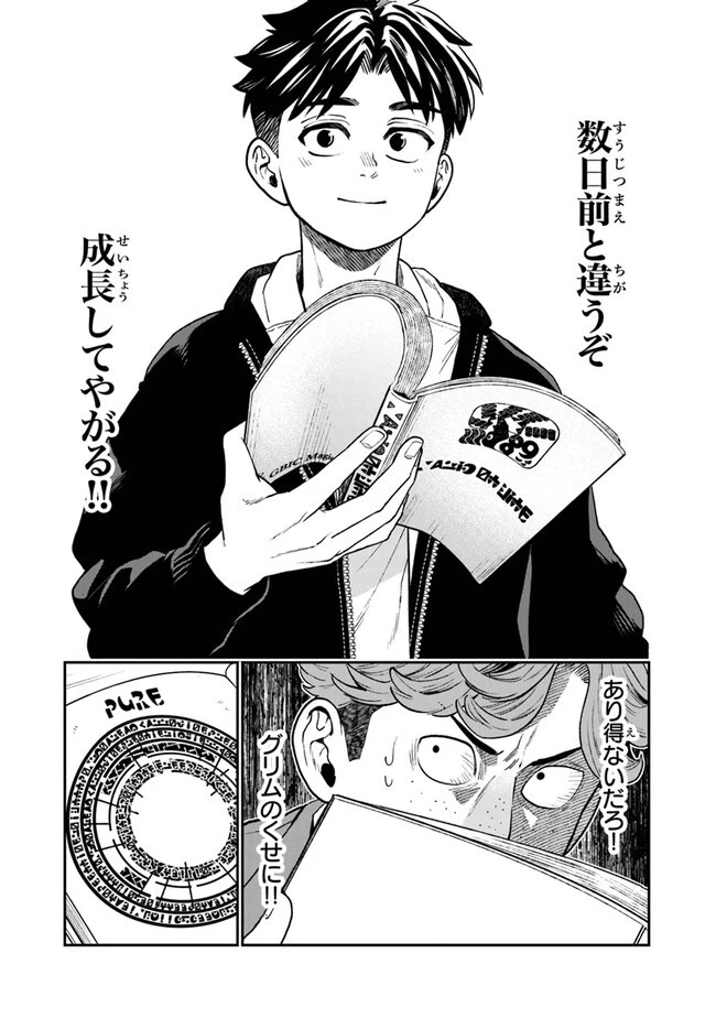 生活魔法使いの下剋上 第8話 - 8