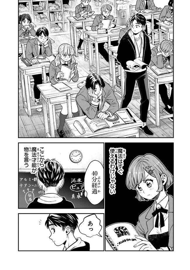 生活魔法使いの下剋上 第8話 - 9