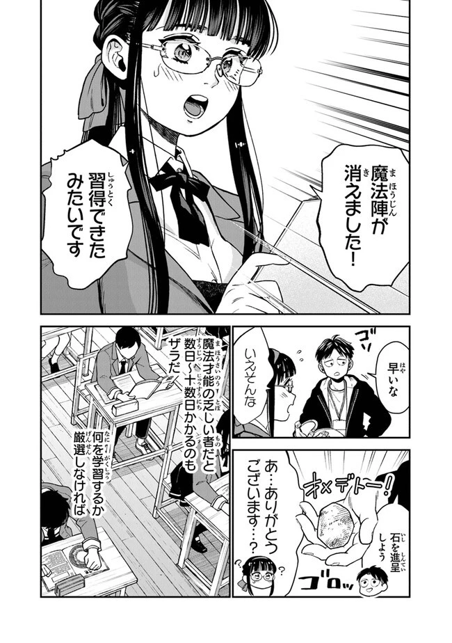 生活魔法使いの下剋上 第8話 - 10