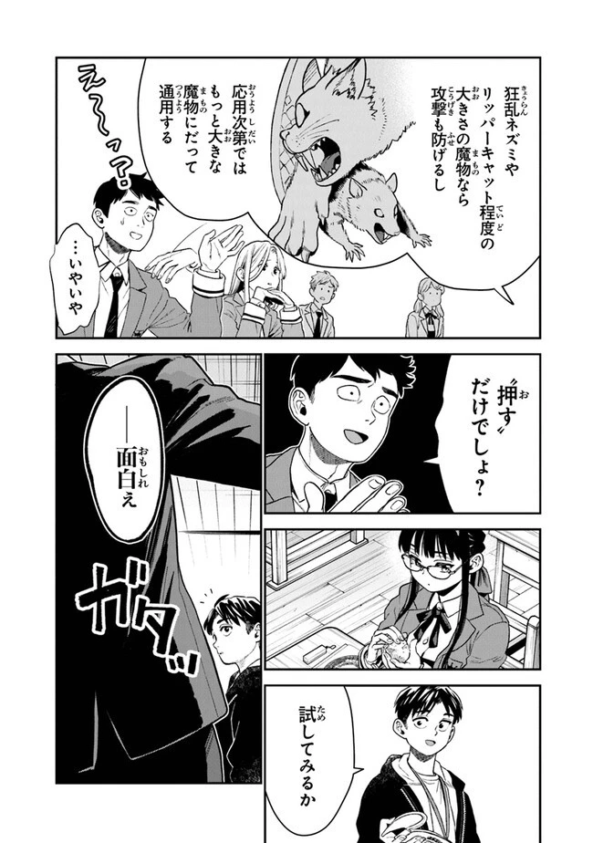 生活魔法使いの下剋上 第8話 - 13