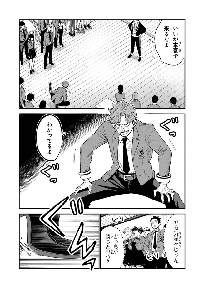 生活魔法使いの下剋上 第8話 - 15