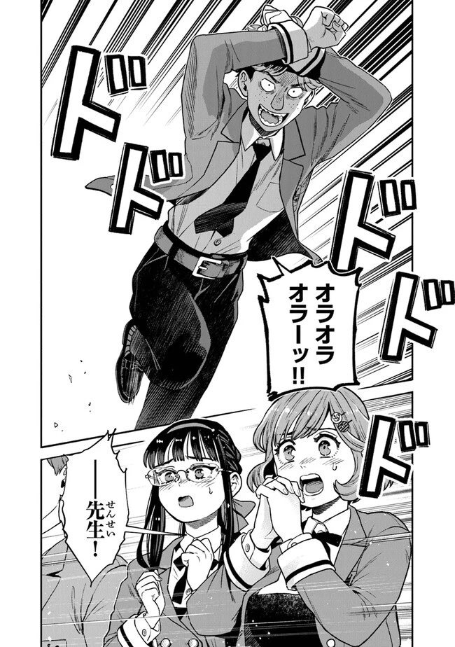 生活魔法使いの下剋上 第8話 - 16