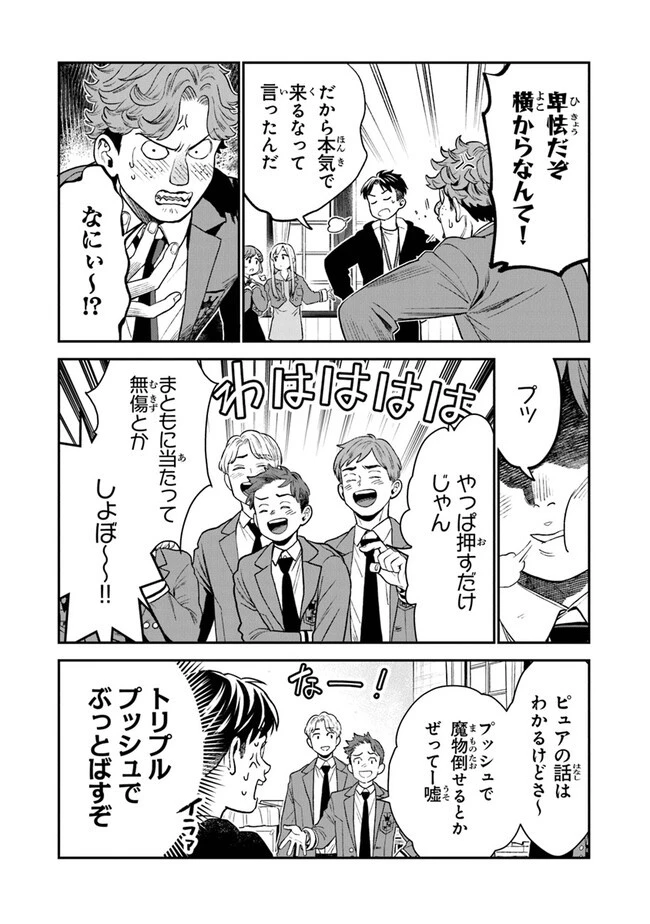 生活魔法使いの下剋上 第8話 - 18