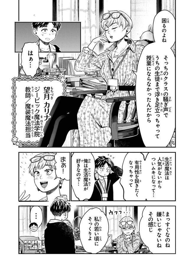 生活魔法使いの下剋上 第8話 - 23