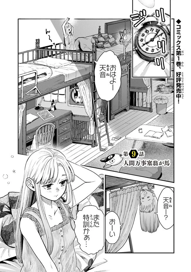 生活魔法使いの下剋上 第9話 - 1