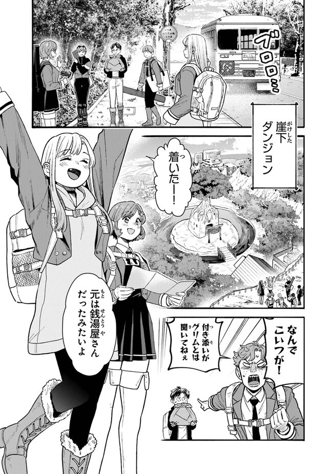 生活魔法使いの下剋上 第9話 - 3