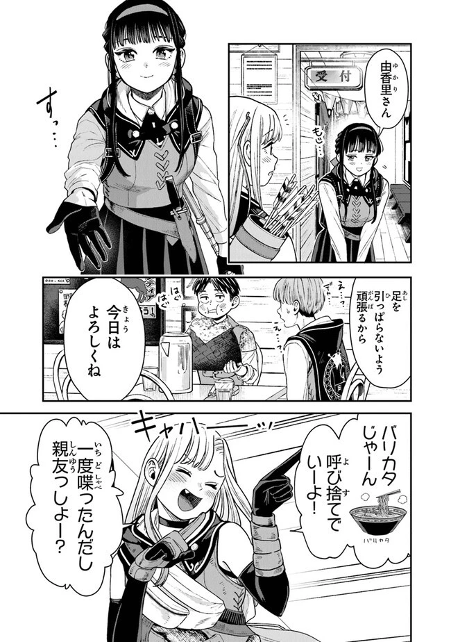 生活魔法使いの下剋上 第9話 - 5