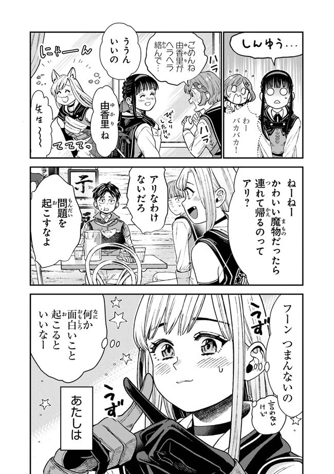 生活魔法使いの下剋上 第9話 - 6