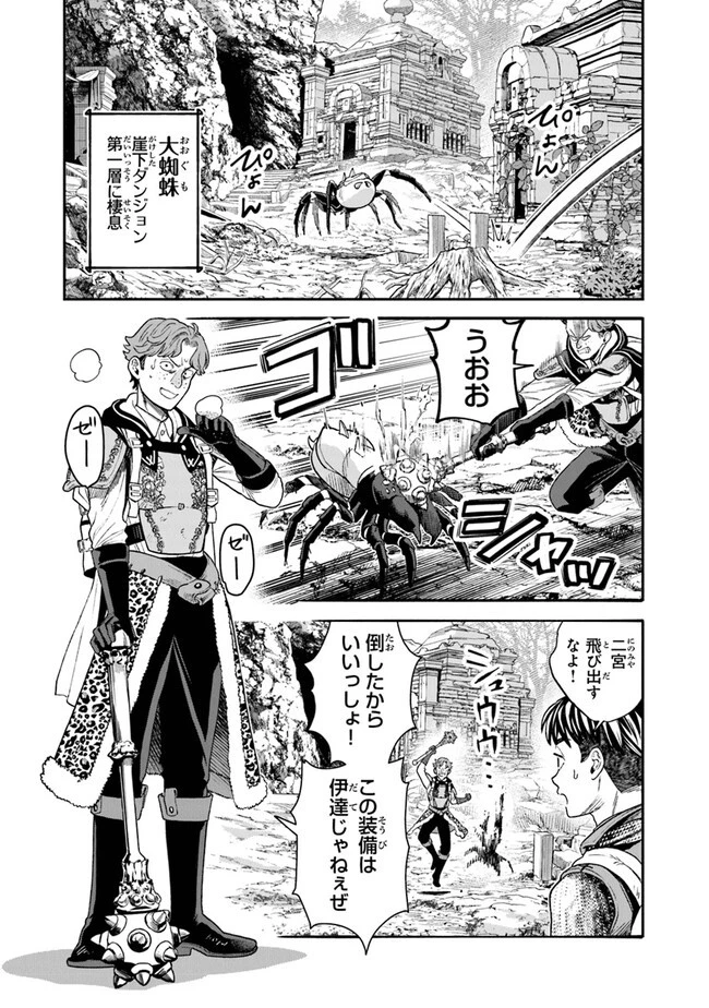 生活魔法使いの下剋上 第9話 - 8