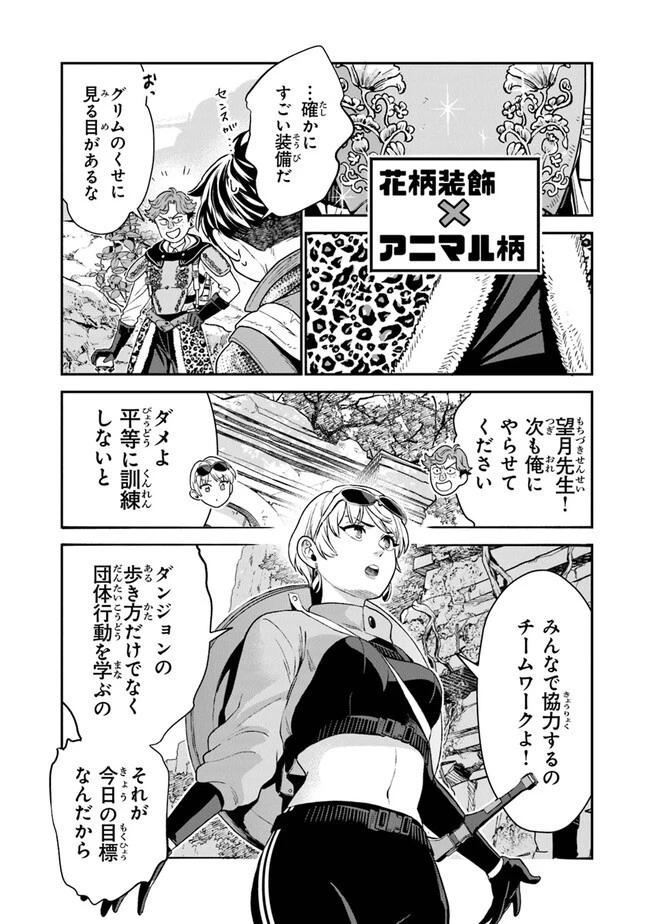 生活魔法使いの下剋上 第9話 - 9