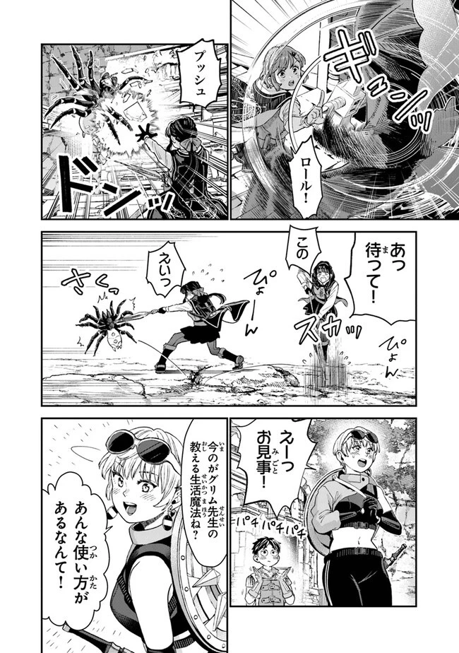 生活魔法使いの下剋上 第9話 - 10