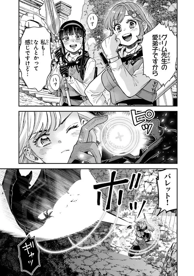 生活魔法使いの下剋上 第9話 - 11