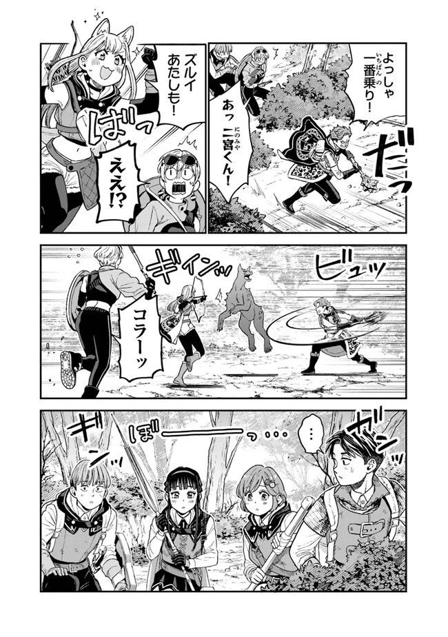 生活魔法使いの下剋上 第9話 - 14