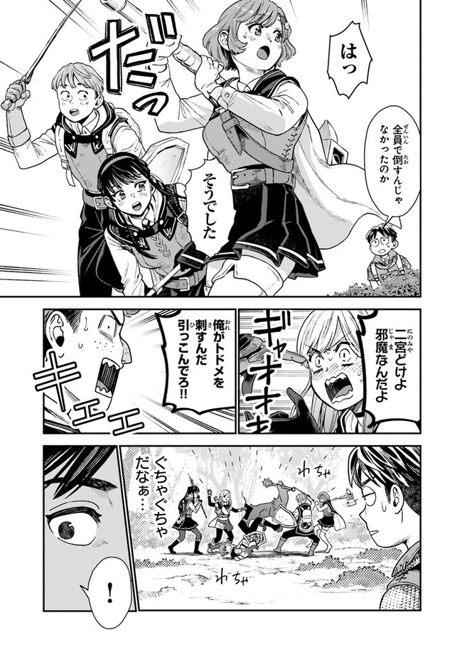 生活魔法使いの下剋上 第9話 - 15