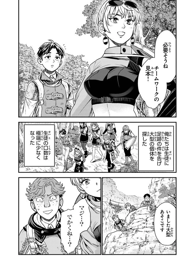 生活魔法使いの下剋上 第9話 - 17