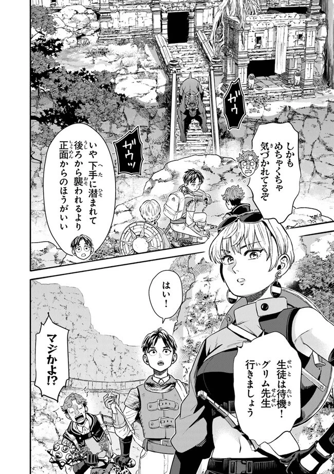 生活魔法使いの下剋上 第9話 - 18