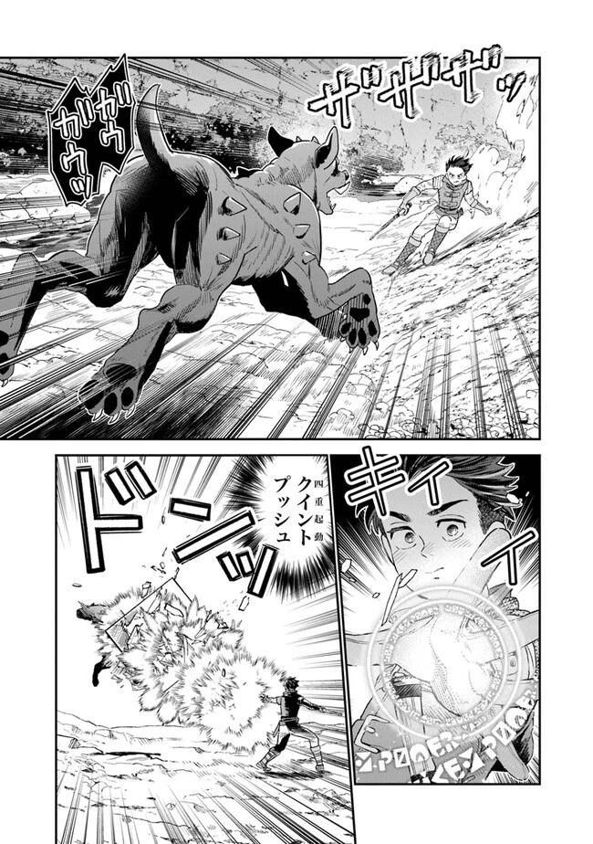 生活魔法使いの下剋上 第9話 - 19