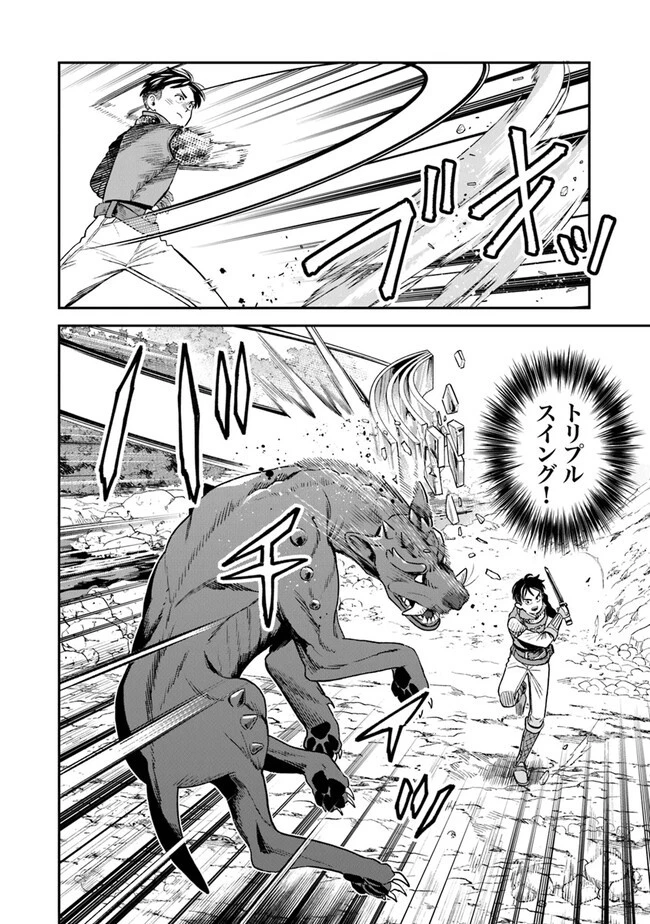 生活魔法使いの下剋上 第9話 - 20