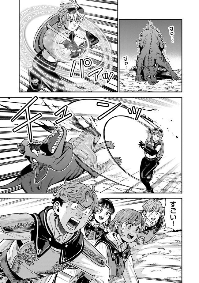 生活魔法使いの下剋上 第9話 - 21