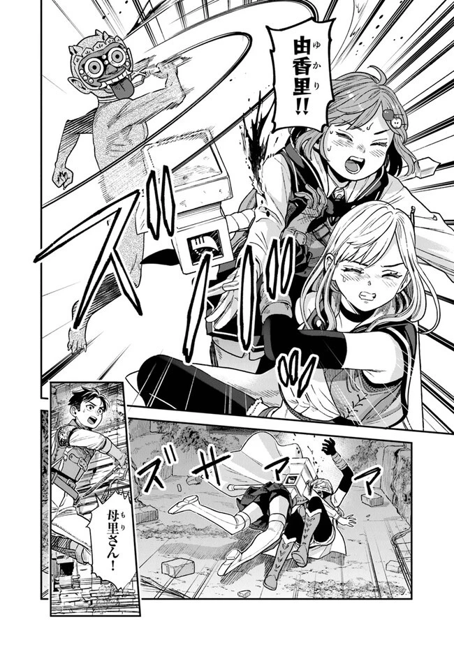 生活魔法使いの下剋上 第9話 - 26