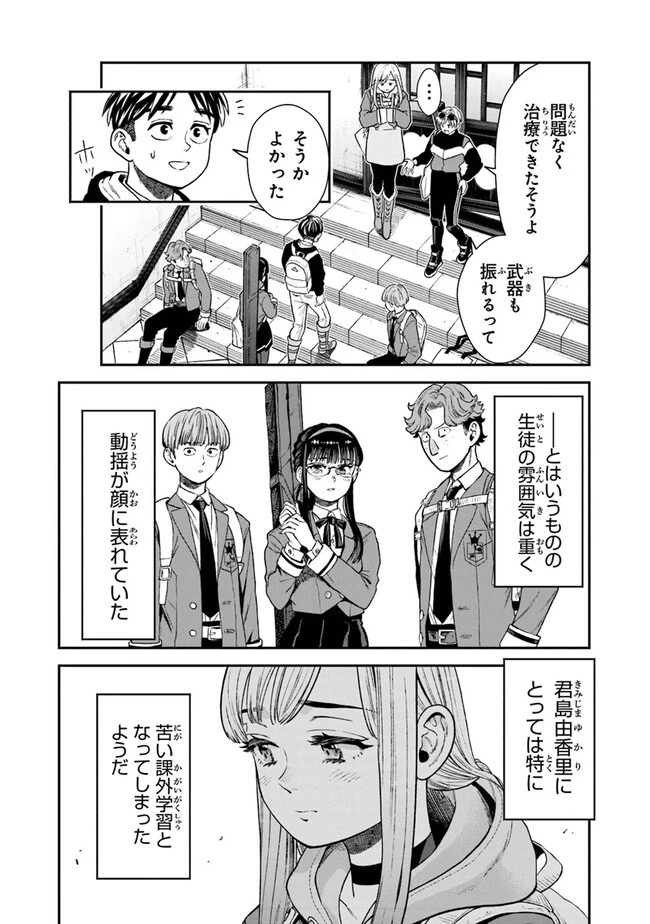 生活魔法使いの下剋上 第9話 - 30