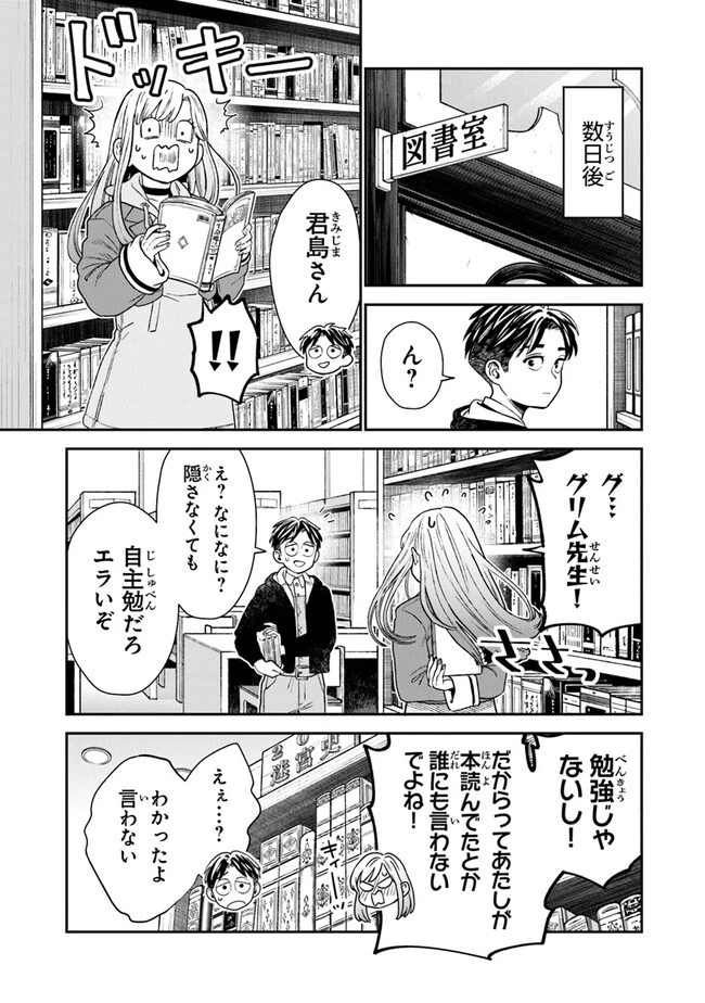 生活魔法使いの下剋上 第9話 - 31