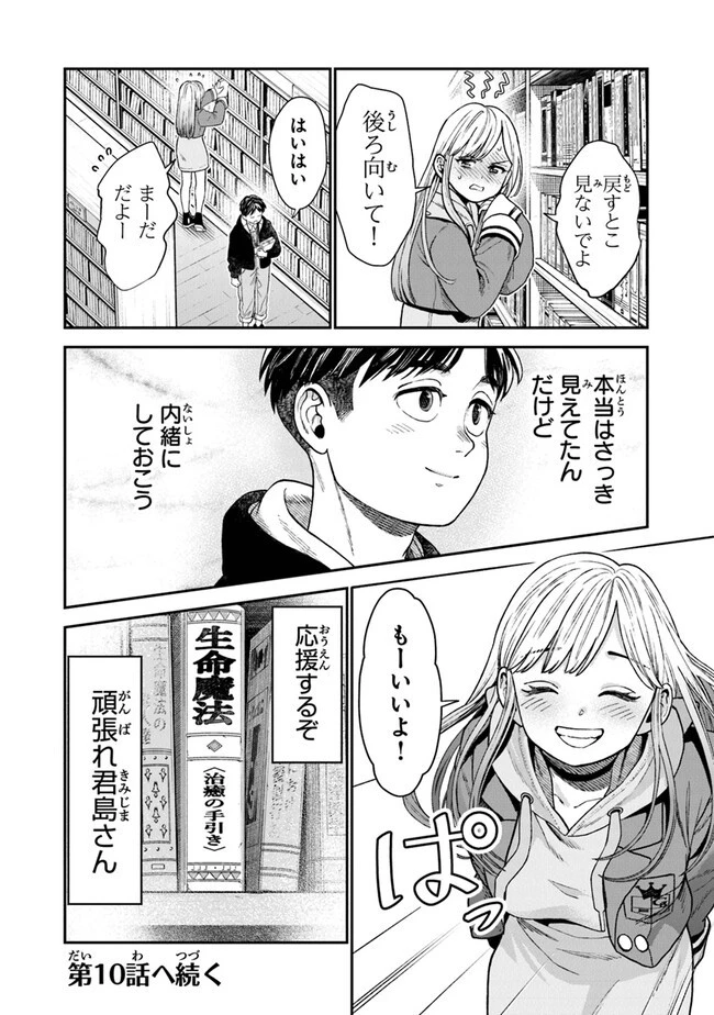 生活魔法使いの下剋上 第9話 - 32