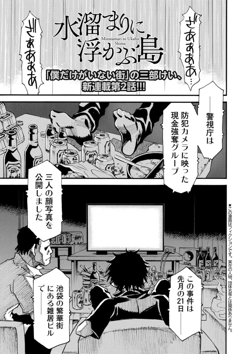 水溜まりに浮かぶ島 第2話 - 1