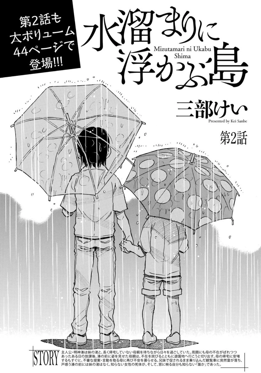水溜まりに浮かぶ島 第2話 - 3