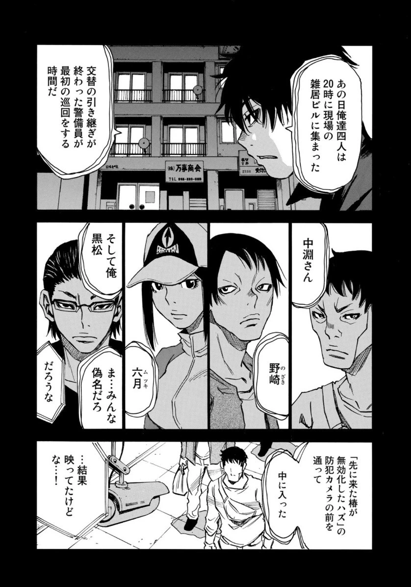 水溜まりに浮かぶ島 第2話 - 6